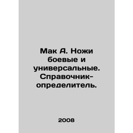 Mac A. Knives are combat and universal In Russian (ask us if in doubt)/Mak A. No
