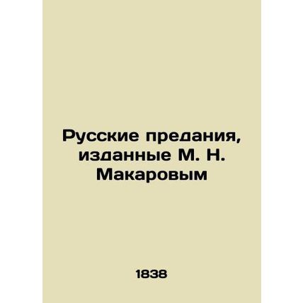 Russian Tradition, published by M. N. Makarov In Russian (ask us if in doubt)/Ru