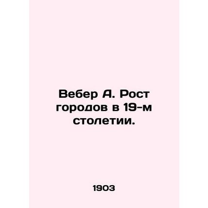 Weber A. Urban Growth in the 19th Century. In Russian /Veber A. Rost gorodov v