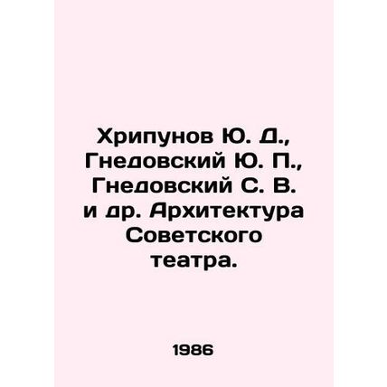 Yu. D. Khripunov, Yu. P. Gnedovsky, S. V. Gnedovsky et al. Architecture of the S