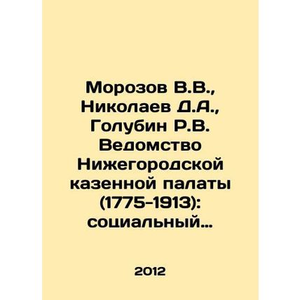Morozov V.V., Nikolaev D.A., Golubin R.V. Department of the Nizhny Novgorod S
