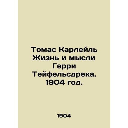 Thomas Carlyle The Life and Thoughts of Gerry Teufelsdrek. 1904./Tomas Karleyl