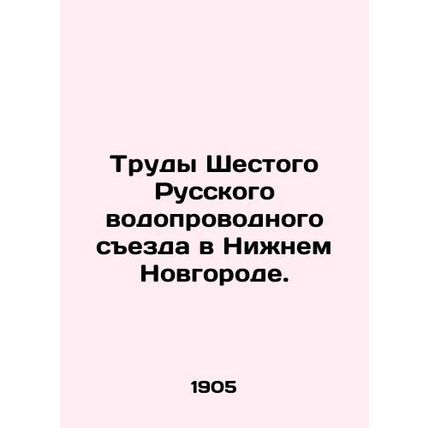 Proceedings of the Sixth Russian Water Congress in Nizhny Novgorod. In Russian (