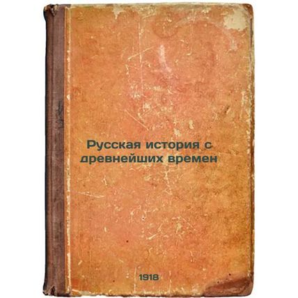 Russkaya istoriya s drevneyshikh vremen. In Russian /Russian history from anc...