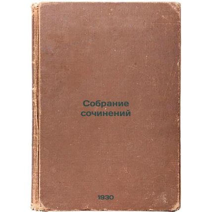 Sobranie sochineniy. In Russian /Collection of Works