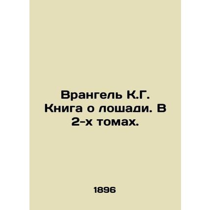Wrangel K.G. The Book of the Horse. In 2 Volumes. In Russian /Vrangel K.G. Knig