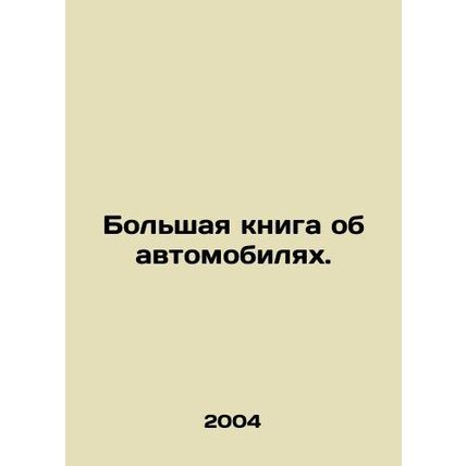 A Big Book on Cars. In Russian /Bolshaya kniga ob avtomobilyakh.