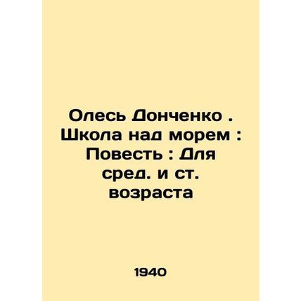 Oles Donchenko. School Over the Sea: A Tale: For Middle and Senior Ages In Russi