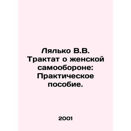 Lyalko V.V. Treatise on Womens Self-Defense: A Practical Guide. In Russian /Lya