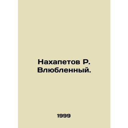 Nahapetov R. Loved. In Russian /Nakhapetov R. Vlyublennyy.