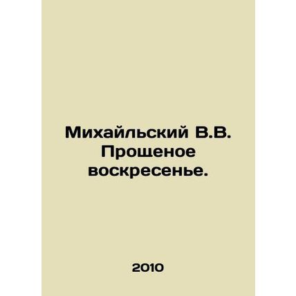 Mikhailsky V.V. Goodbye Sunday. In Russian /Mikhaylskiy V.V. Proshchenoe voskre