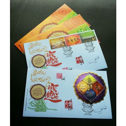 Malaysia Festive Greeting 2017 Chinese Calligraphy India (FDC *signed *odd *foil