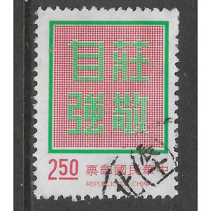 CHINA TAIWAN 1972 $2.50 GREEN AND RED DIGNITY SG 868 FINE USED#2