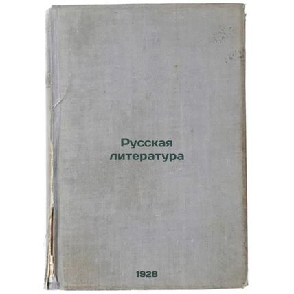 Russkaya literatura. In Russian /Russian Literature