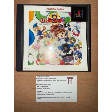 Puyo Puyo Tsuu Ketteiban - Japanese NTSC-J PS1 Playstation 1