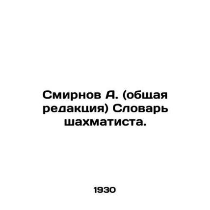 A. Smirnov (general edition) Dictionary of a Chess Player. In Russian (ask us if