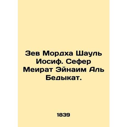 Zev Mordha Shaul Joseph. Sefer Meirat Einaim Al Bedyqat. /Zev Mordkha Shaul' Ios