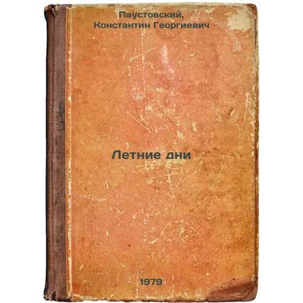 Letnie dni/Summer Days In Russian