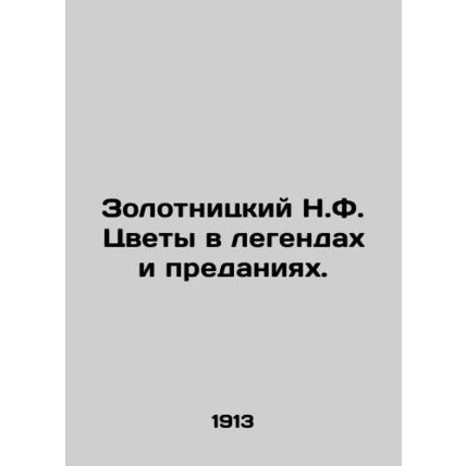 Zolotnitsky N.F. Flowers in legends and legends. In Russian /Zolotnitskiy N.F.