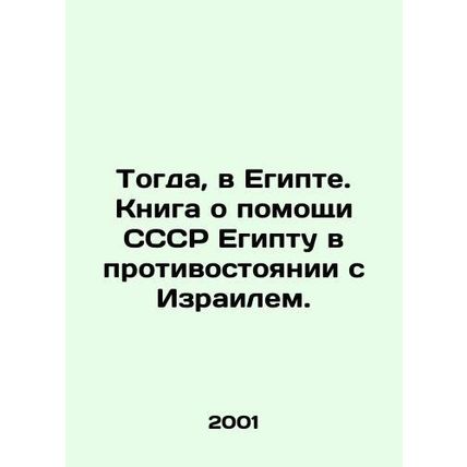 Then, in Egypt. A book on Soviet assistance to Egypt in its confrontation with