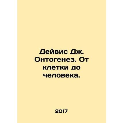 Davis J. Ontogenesis. From cell to human. In Russian /Deyvis Dzh. Ontogenez. Ot