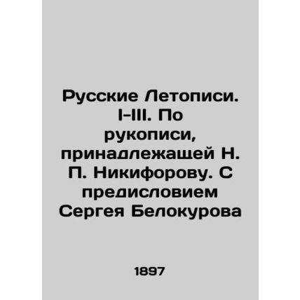 Russian Chronicles. I-III. According to the manuscript belonging to N. P. Nikifo