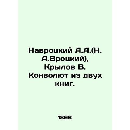 Navrotsky A.A. (N.A.Wrotsky), Krylov V. Convolutee from two books. In Russian (a