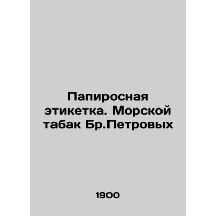 Papyrus Label. Br.Petrovykhs Marine Tobacco In Russian (ask us if in doubt)/Papi