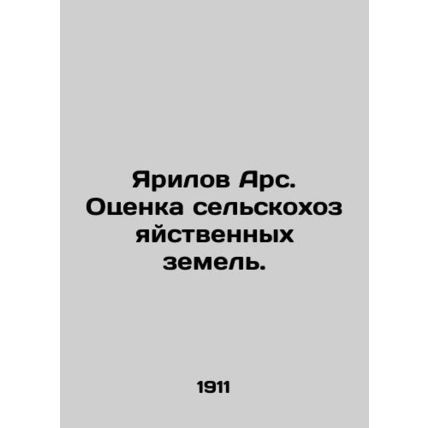 Yarilov Ars. Agricultural Land Valuation.