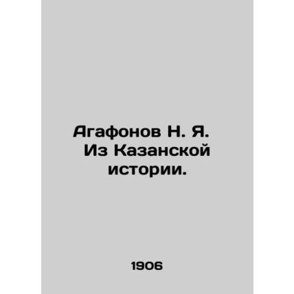 N. I. Agafonov from Kazan history. In Russian /Agafonov N. Ya. Iz Kazanskoy is
