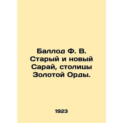 Balloon F.W. The Old and New Barn, the Capital of the Golden Horde. In Russian /