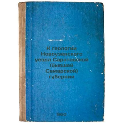 K geologii Novouzenskogo uezda Saratovskoy (byvshey Samarskoy) gubernii. In R...