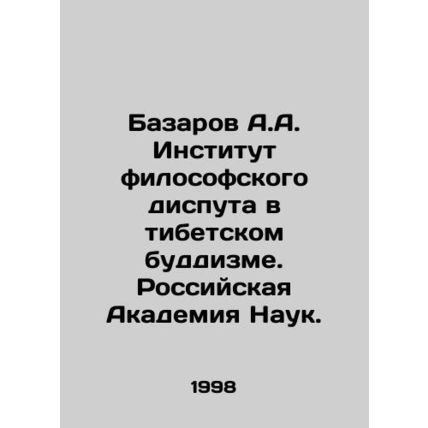 A.A. Bazarov Institute of Philosophical Dispute in Tibetan Buddhism. Russian Ac