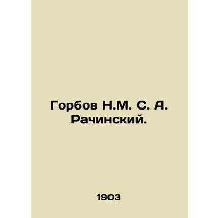 Gorbov N.M. S. Rachinsky. In Russian /Gorbov N.M. S. A. Rachinskiy.
