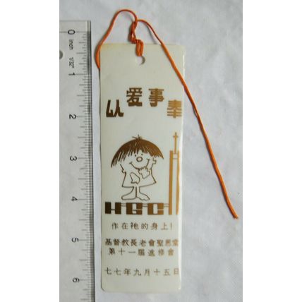 Vintage bookmark - HGC - Chinese or Japanese characters