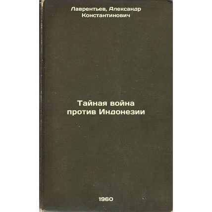 Taynaya voyna protiv Indonezii. In Russian /Secret War Against Indonesia