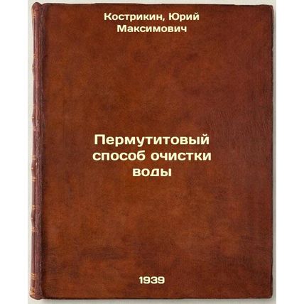 Permutitovyy sposob ochistki vody. In Russian /Permutated water purification ...