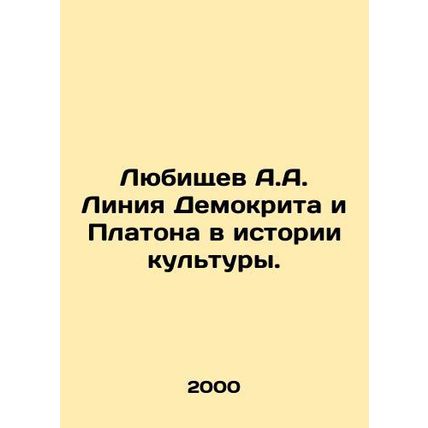 A.A. Lubischevs Line of Democritus and Plato in the History of Culture. In Russ
