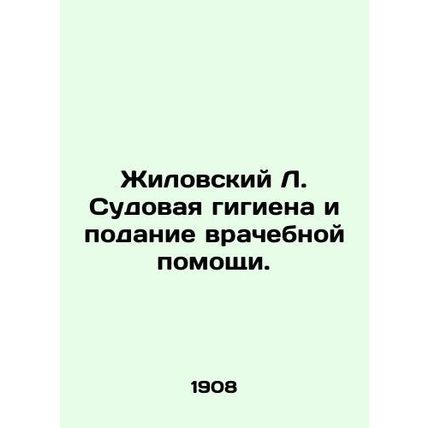 Zhilovsky L. Ship Hygiene and Presentation of Medical Assistance. In Russian (as
