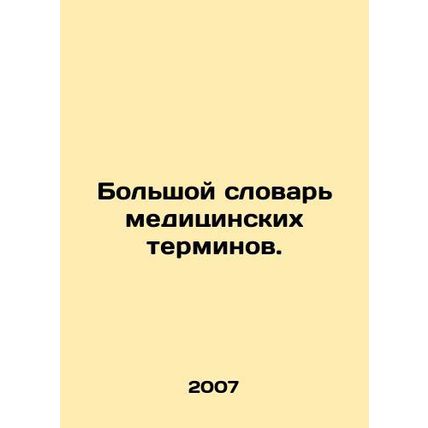 A large dictionary of medical terms. In Russian /Bol'shoy slovar' meditsinskikh