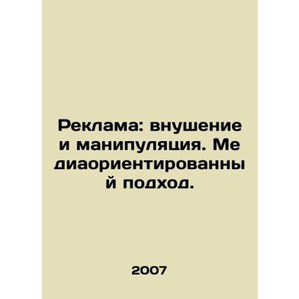Advertising: Inspiration and Manipulation. A Media-Oriented Approach. In Russi