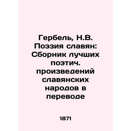 Gerbel, N.V. Poetry of Slavs: A collection of the best poetic works of Slavic p