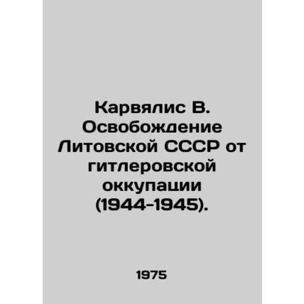 Karvyalis V. Liberation of the USSR from Hitlers occupation (1944-1945). In Russ