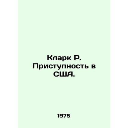 Clark R. Availability in the US. In Russian (ask us if in doubt)/Klark R. Pristu