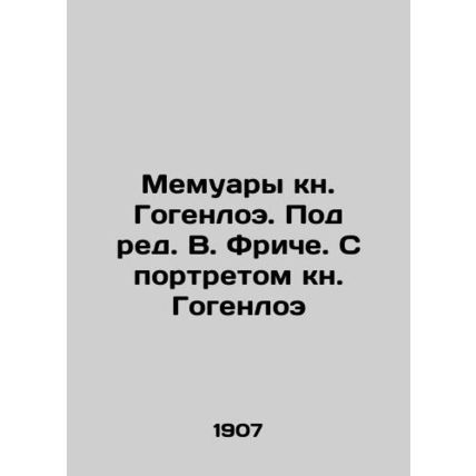 Memoirs of Book Hohenlohe. Edited by W. Fritsche. With a portrait of Book Hohenl