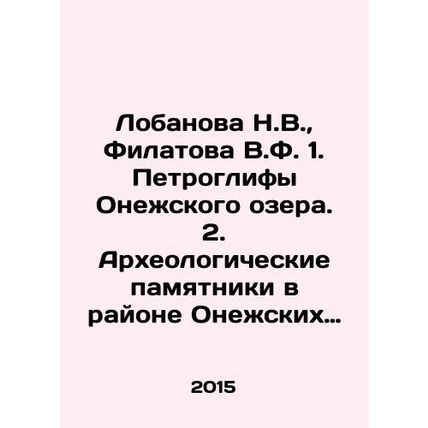 Lobanova N.V., Filatova V.F. 1. Petroglyphs of Lake Onega. 2. Archaeological mo