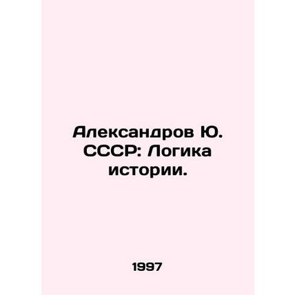 Aleksandrov Yu USSR: The Logic of History.