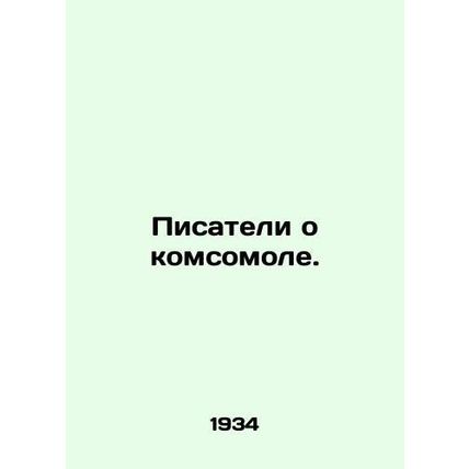 Young Communist League Writers. In Russian (ask us if in doubt)/Pisateli o koms