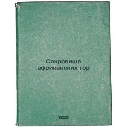 Sokrovishche afrikanskikh gor. In Russian /Treasure of African Mountains
