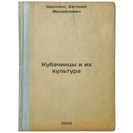 Kubachintsy i ikh kul'tura. In Russian /Kubachin people and their culture